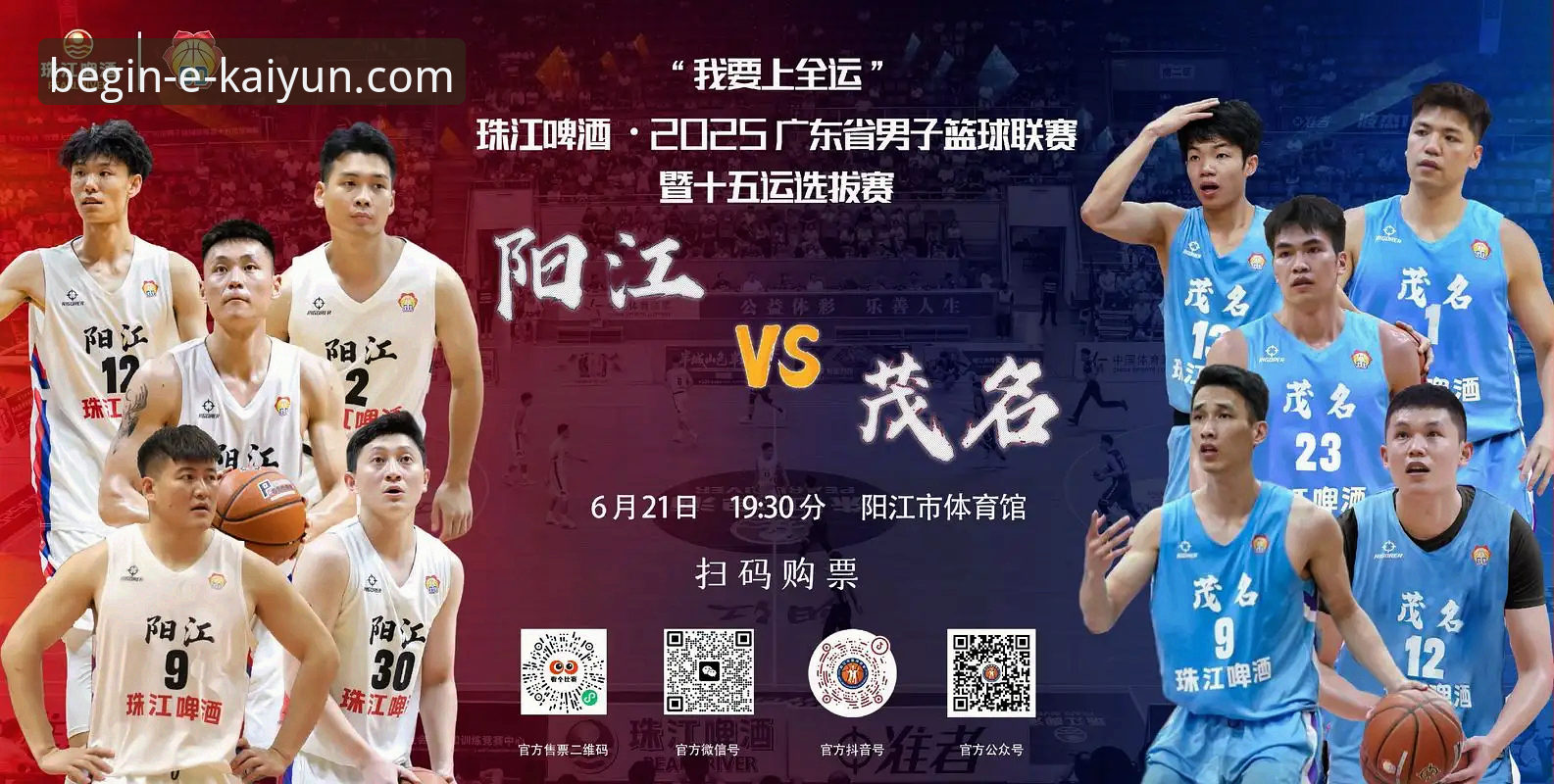 广东逆转宁波关键战复盘与观赛体验详解