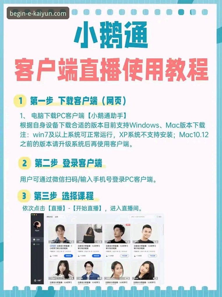 开云体育平台新手使用指南：安全下载与直播观看完整教程