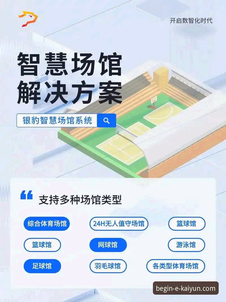 开云体育直播软件必备 4个开云体育直播软件必备的创新功能,将你的观赛体验提升至全新境界